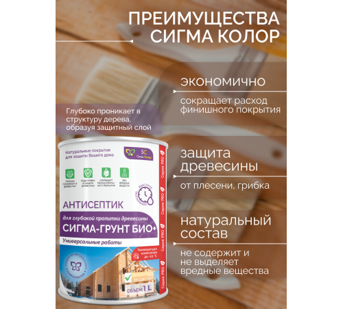 Заказать АНТИСЕПТИК «СИГМА-ГРУНТ БИО+» до -10C в Новокуйбышевске, Самарская область