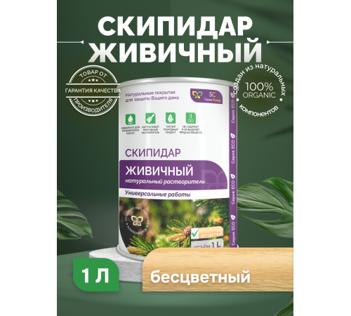 Заказать СКИПИДАР ЖИВИЧНЫЙ (ТЕРПЕНТИННОЕ МАСЛО) в Новокуйбышевске, Самарская область