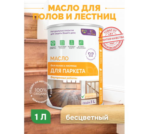 Приобрести МАСЛО ДЛЯ ПАРКЕТА в Новокуйбышевске, Самарская область
