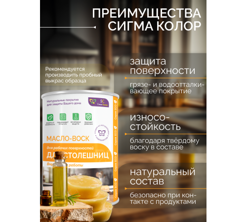 Купить МАСЛО-ВОСК ДЛЯ СТОЛЕШНИЦ в Новокуйбышевске, Самарская область