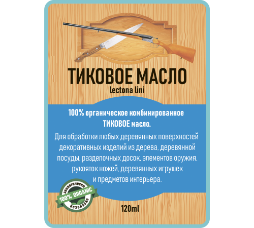 Заказать ТИКОВОЕ МАСЛО LICCOIL в Новокуйбышевске, Самарская область