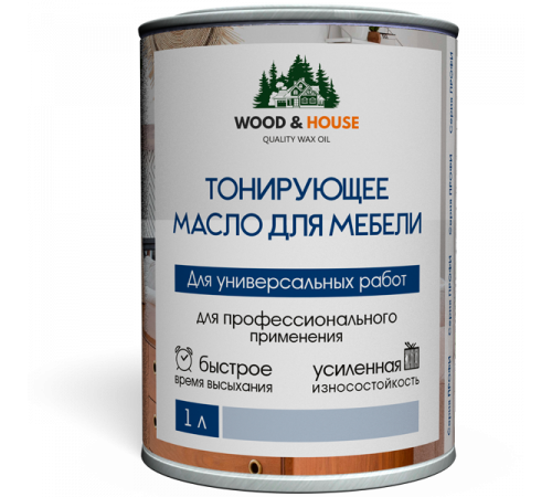 Приобрести ТОНИРУЮЩЕЕ МАСЛО ДЛЯ МЕБЕЛИ WOOD & HOUSE Серия ПРОФИ в Новокуйбышевске, Самарская область