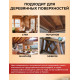 Приобрести ЦВЕТНОЕ УНИВЕРСАЛЬНОЕ МАСЛО WOOD & HOUSE Серия ПРОФИ в Новокуйбышевске, Самарская область