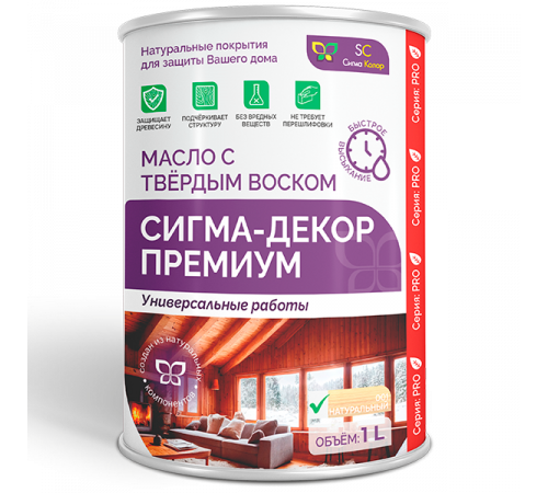 Приобрести МАСЛО С ТВЕРДЫМ ВОСКОМ «СИГМА-ДЕКОР ПРЕМИУМ» в Новокуйбышевске, Самарская область