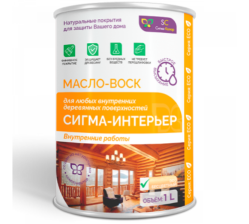 Заказать МАСЛО-ВОСК “СИГМА-ИНТЕРЬЕР” в Новокуйбышевске, Самарская область